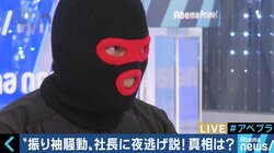 「はれのひ」晴れ着問題　幹部らが“夜逃げ業者”とお正月に計画か？