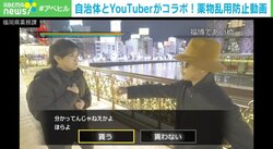 20歳未満の大麻犯罪が激増…福岡県とYouTuberとタッグ 「ゲーム風動画」で大麻乱用防止訴える