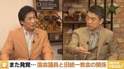 自民党、旧統一教会と“関係を断つ”宣言で「泥沼状態」 橋下徹氏「岸田さんは“防御ライン”の設定を失敗した」