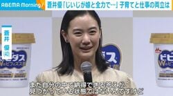 「まだ納得できる答えはない」蒼井優（40）、子育てと仕事の両立に言及 授賞式の裏で交わした“エール”