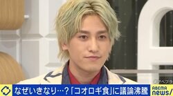 何が原因？ 過熱する「コオロギ食」論争にEXIT兼近「野菜や肉嫌いと同じ」