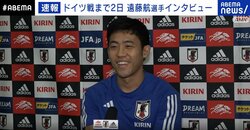 日本代表・遠藤航 ドイツ相手のデュエル勝負は「全然やれる」と自信「4年前から悔しさを忘れずにやってきた」 