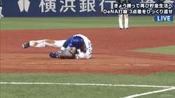 「豪快ホームランのち、豪快な転倒」で苦笑い　横浜DeNAソトが意外な「癒し系」ぶり発揮