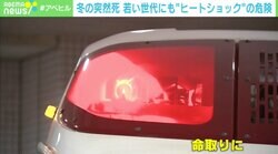 冬の浴槽で“ヒートショック”…若者も要注意「意識障害で溺死の可能性」