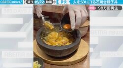 人をダメにする“石焼き親子丼”が話題 完成までの一部始終に「バチバチにうまそう」の声