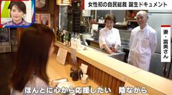 小泉親子が通ったとんかつ屋の店主、総裁選の敗北を受けて「まだ若いからチャンスはある」「次回はいける」