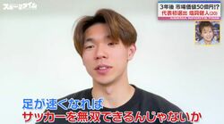 「うわっ、はや」ボルトを徹底研究？「足が速くなれば無双できる」森保JAPAN“初選出”異色経歴の新鋭がファンを圧倒