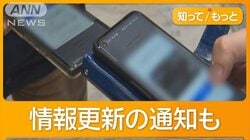 紙はもう古い？スマホで「デジタル名刺交換」　毎年20億枚が“眠ったまま”