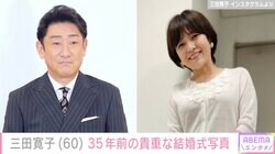 中村芝翫の妻・三田寛子、長男・橋之助の挙式を控え 35年前の貴重な結婚式写真公開「中村家の親族席は空っぽ」当時振り返る