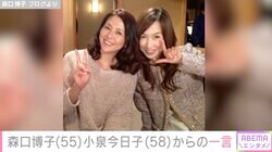 森口博子、小泉今日子からの温かい一言に救われる「おかげ様で楽しい撮影になりました」