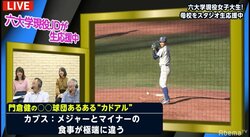 「球団から支給された食事が、りんご1個だったことも」元プロ野球・門倉氏が語ったマイナーの過酷な食事情