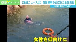 「突然叫び声が…」イギリス総領事が川に落ちた女性を救助