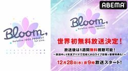 世界トレンド1位のVTuber「ホロライブ」所属タレント22名が集結した1st音楽ライブ、世界初の無料放送が決定