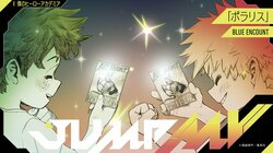 『僕のヒーローアカデミア』×『ポラリス』漫画原画と楽曲のコラボMVがジャンプチャンネルにて9月28日（土）20時より公開決定！