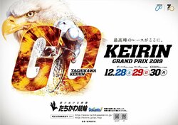 年末に向けて盛り上がりが加速！ 「ガールズケイリン」の魅力とは