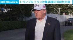 トランプ氏 イラン攻撃 再開の可能性示唆