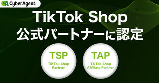 【サイバーエージェント】TikTok Shopの公式パートナー「TSP」「TAP」に認定 運用支援サービスを一気通貫で提供