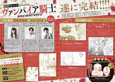 写真・画像】ついに完結「ヴァンパイア騎士memories」が表紙＆巻頭