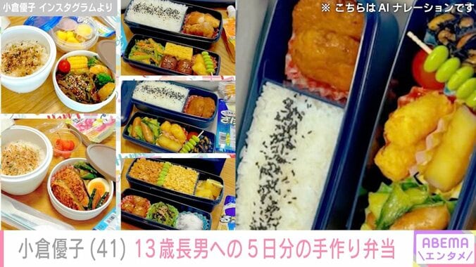 【写真・画像】大学編入を報告・小倉優子（41）、“和食に寄りがち”13歳長男への5日分の手作り弁当に反響「ホントすごい」「なんだかお店のお弁当みたい」　2枚目