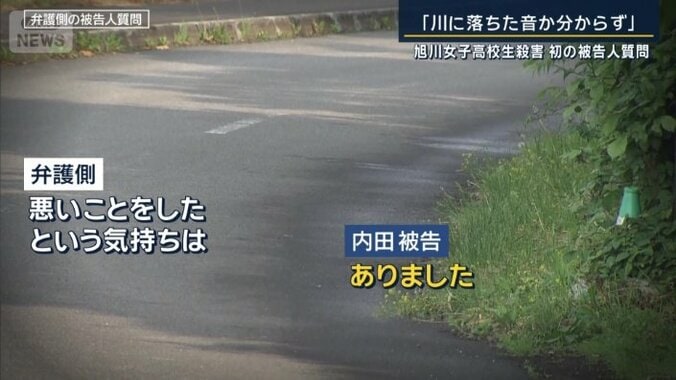 内田被告