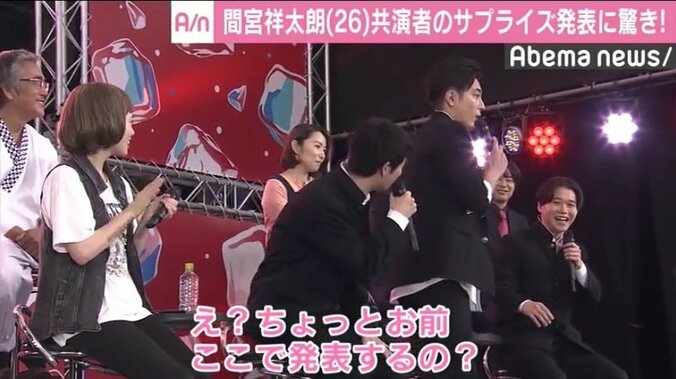 間宮祥太朗、新ドラマ共演者のサプライズ発表に椅子から立ち上がり驚き「えっ？ ちょっとお前ここで発表するの？」 1枚目