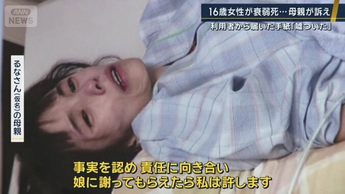 るなさんの母親も法廷に