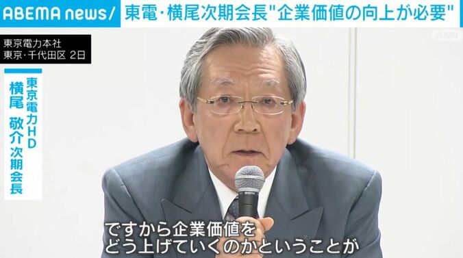 横尾次期会長