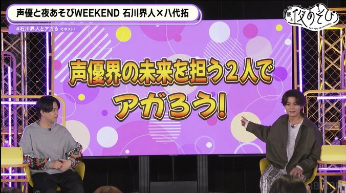 【写真・画像】石川界人＆八代拓が声優界に声を上げる！ぶっちゃけ“声優放談”開幕！　2枚目