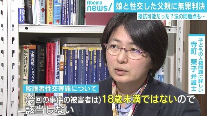 娘と性交した父親に無罪判決 「同意ないだけでは罪にならない」法の問題点も 3枚目