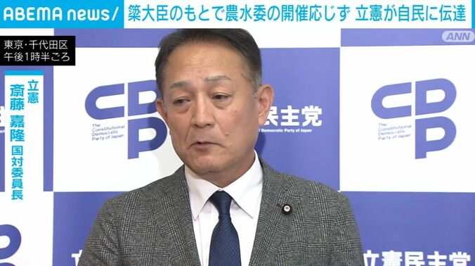 立憲の斎藤国対委員長