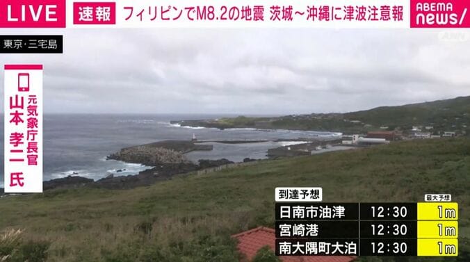 東京・三宅島