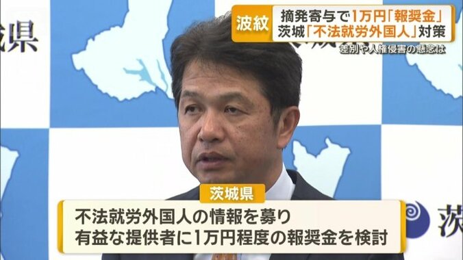 有益な情報提供者に1万円程度の報奨金を検討