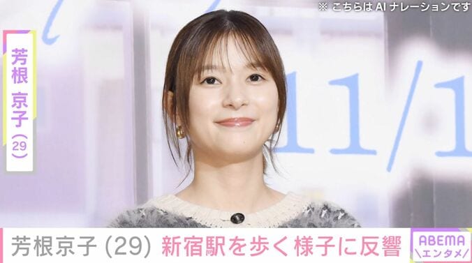 【写真・画像】水着姿が話題・芳根京子、新宿駅を歩く様子に反響「えー!!京子ちゃん行ったの!?」「あんなに人がいる新宿に!?」　1枚目