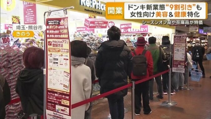 ドン・キホーテの新業態「Re：Price」にできた行列
