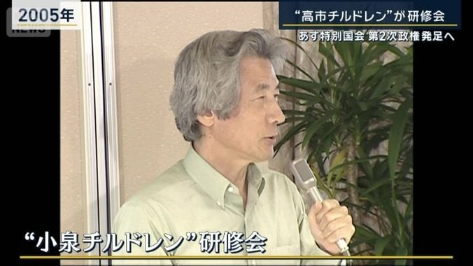 “小泉チルドレン”研修会