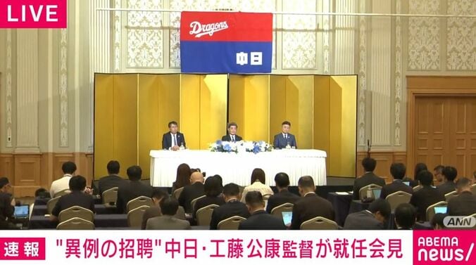 就任会見