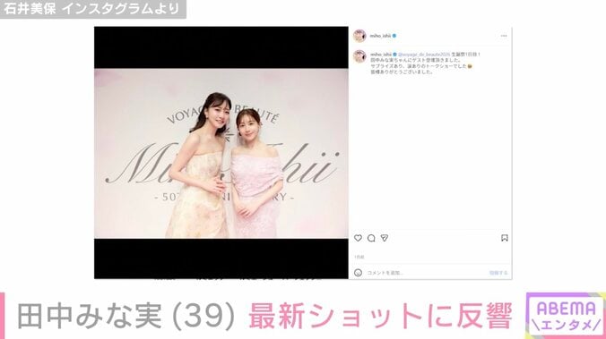 石井美保 Instagramより