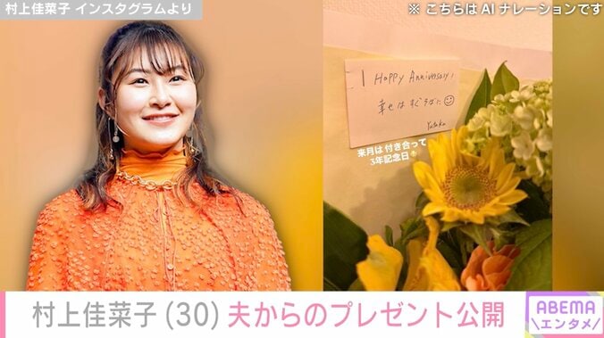 【写真・画像】ビキニ姿が話題・村上佳菜子（30）、顔出ししている夫からのプレゼント公開　2枚目