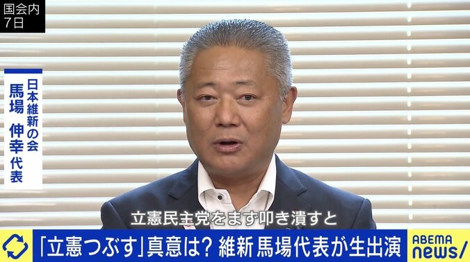 「下品な言葉だった」“立憲潰す”発言の真意 公明党との“共闘”は？ 維新・馬場代表に聞く 2枚目