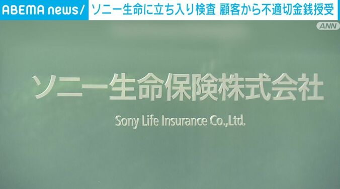 ソニー生命保険
