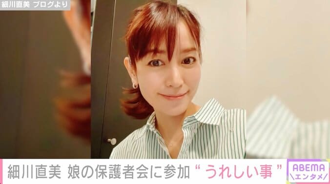 細川直美、16歳次女の“修学旅行復活”に喜び「今回は行けるといいな」 1枚目