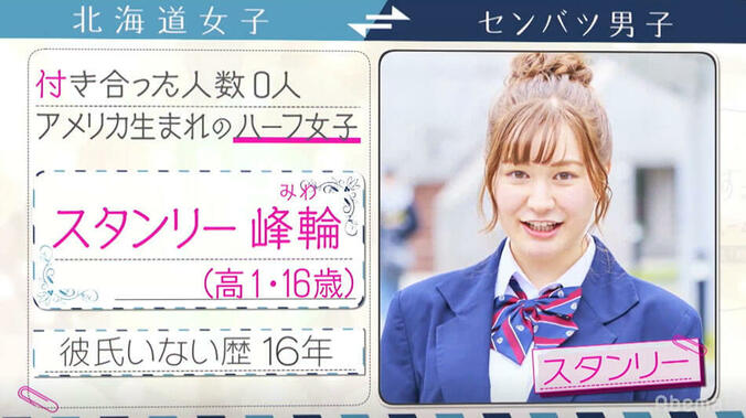 出会ったその日に２人と“手繋ぎ” 積極的女子・スタンリーにとわは！？『恋ステ』2020・冬「勇気」#1 8枚目