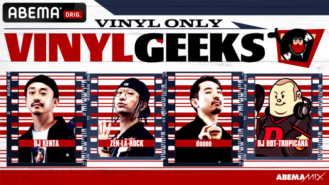 2022年1月「ABEMA」HIPHOPチャンネルの『ABEMAMIX』がリニューアル！NEWパーティー 