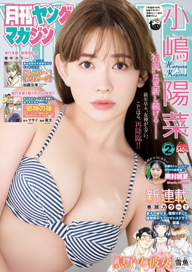 小嶋陽菜、“圧倒的マドンナ感”あふれるプレミアムグラビア 『月刊ヤングマガジン』表紙・巻頭 3枚目