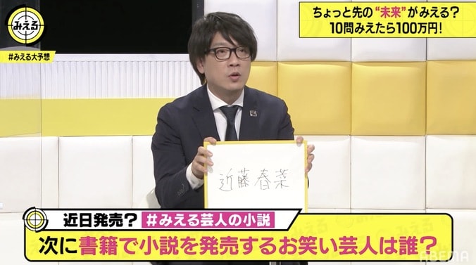 「一年目で10万円の壁を超えていた」囲碁将棋 文田大介、同期の出世頭・ハリセンボン近藤春菜の稼ぎに驚いた過去を明かす 1枚目