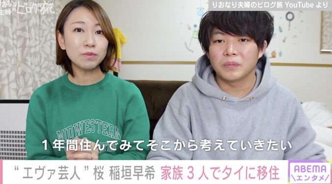 エヴァ芸人・稲垣早希、家族3人でタイに移住 『ロケみつ』企画で海外生活に憧れ 1枚目