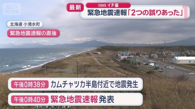 直後にカムチャツカ半島付近で地震