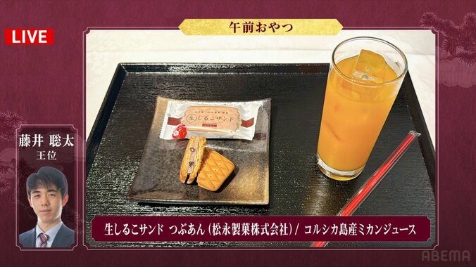 藤井聡太王位が注文した「生しるこサンド つぶあん」と「コルシカ島産ミカンジュース Patrick Font（フランス）」