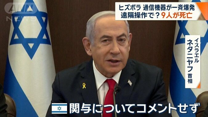 ネタニヤフ首相