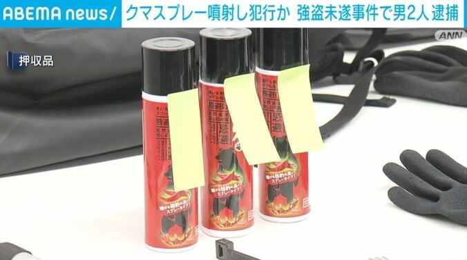 押収品・クマスプレー